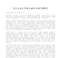 자기소개서 작성사례(여행사) 자기소개서 작성사례(여행사)
